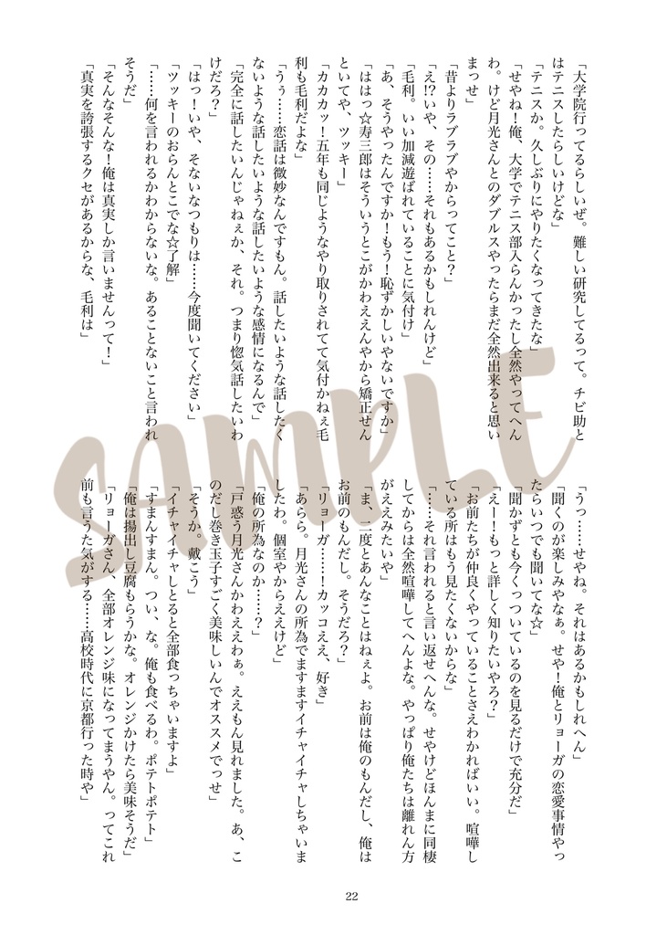 【匿名】リョガ種+月寿『RyogaTane+TsukiJu Party!!』