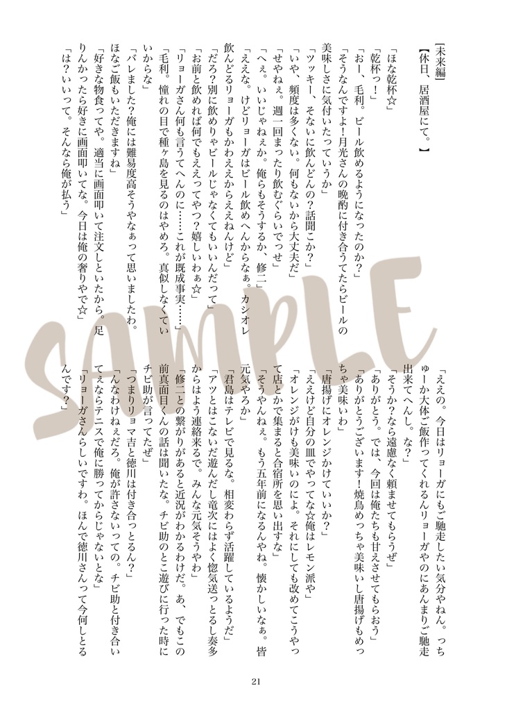 【匿名】リョガ種+月寿『RyogaTane+TsukiJu Party!!』