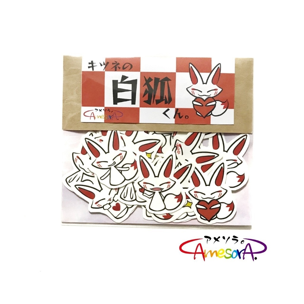 【オリジナル】キツネの白狐くん。フレークシール