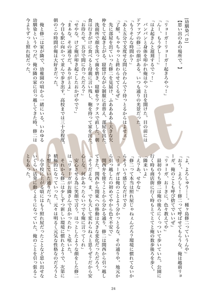 【匿名】リョガ種『RyogaTane Parallel Party!!』