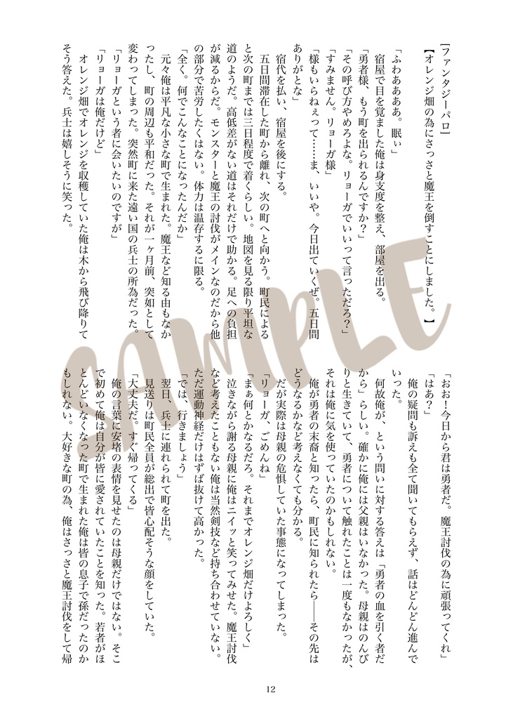 【匿名】リョガ種『RyogaTane Parallel Party!!』