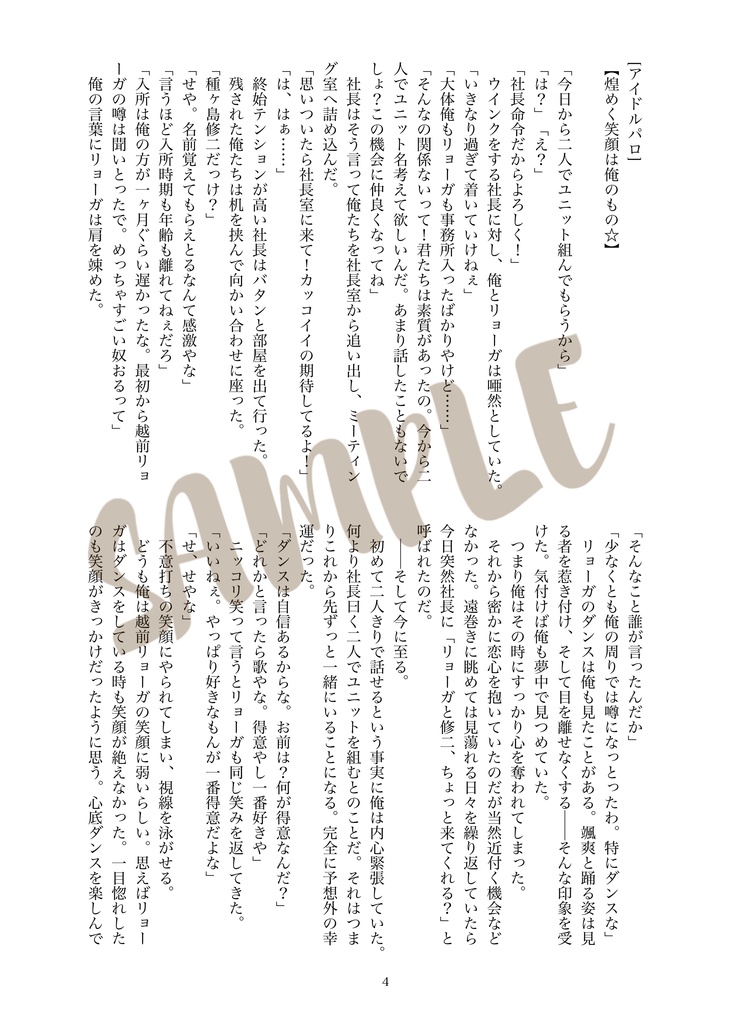 【匿名】リョガ種『RyogaTane Parallel Party!!』