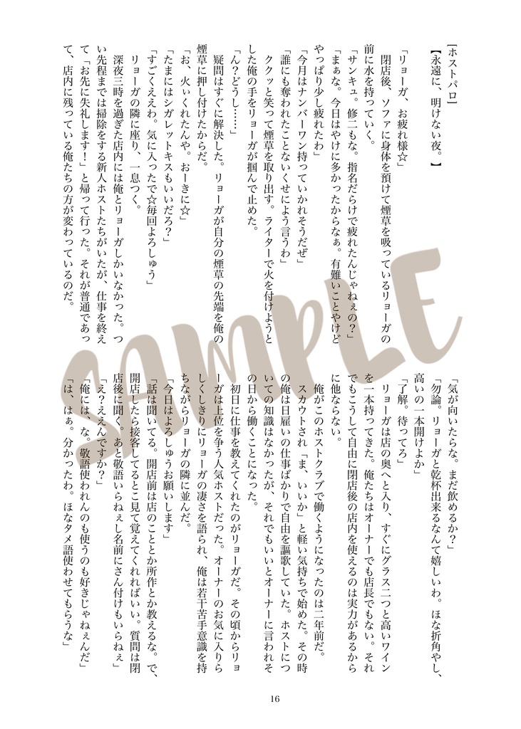 【通常】リョガ種『RyogaTane Parallel Party!!』