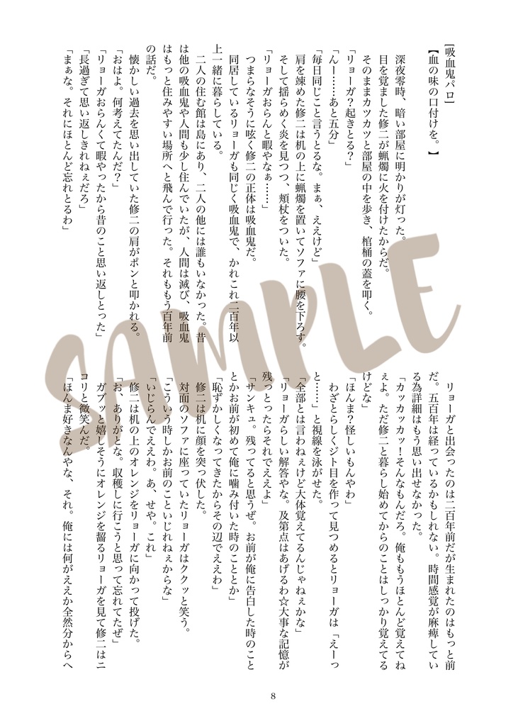 【通常】リョガ種『RyogaTane Parallel Party!!』