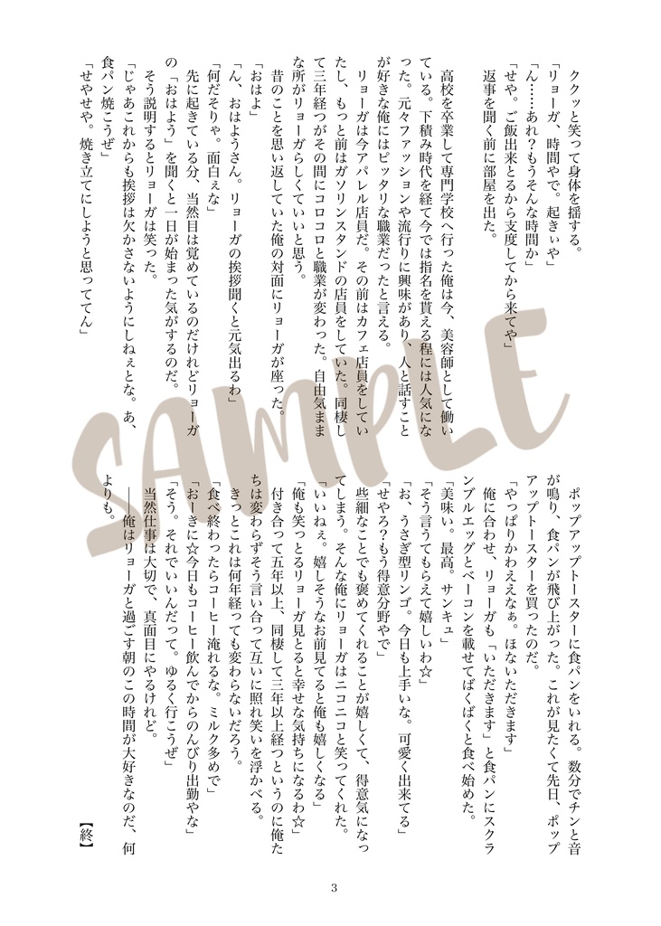 【匿名】リョガ種『RyogaTane Cohabit Party!!』