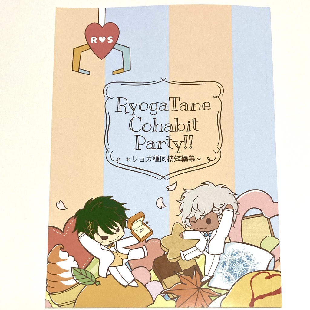 【匿名】リョガ種『RyogaTane Cohabit Party!!』
