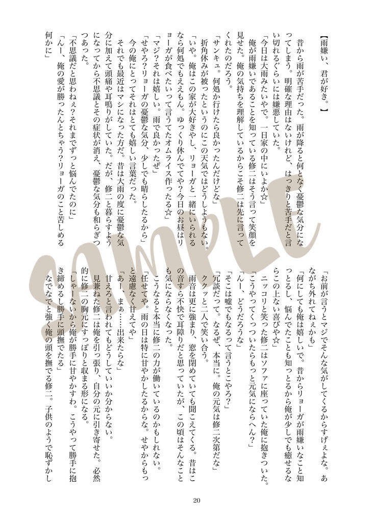 【匿名】リョガ種『RyogaTane Cohabit Party!!』