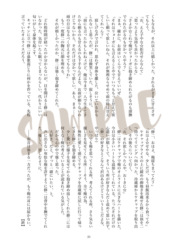 【匿名】リョガ種『RyogaTane Cohabit Party!!』