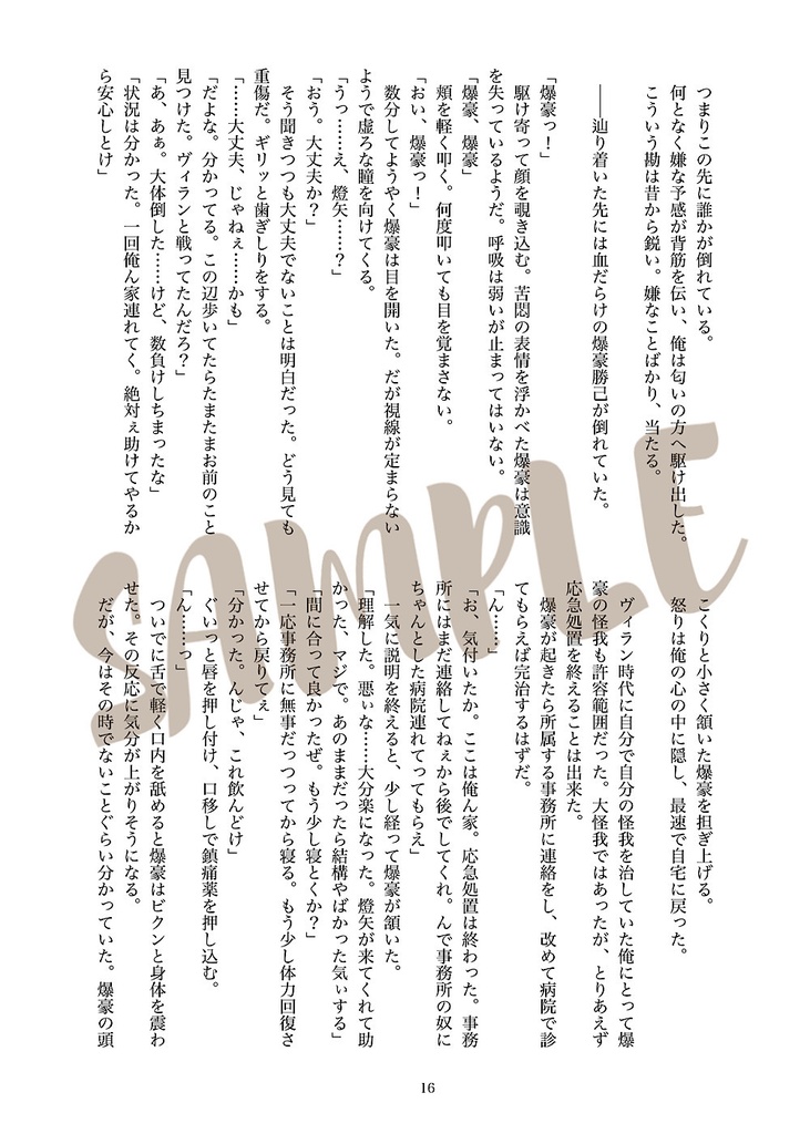 【荼毘爆】DabiBaku Party!!