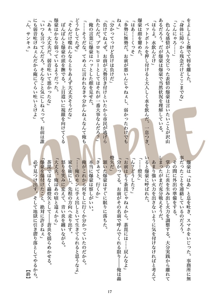 【荼毘爆】DabiBaku Party!!