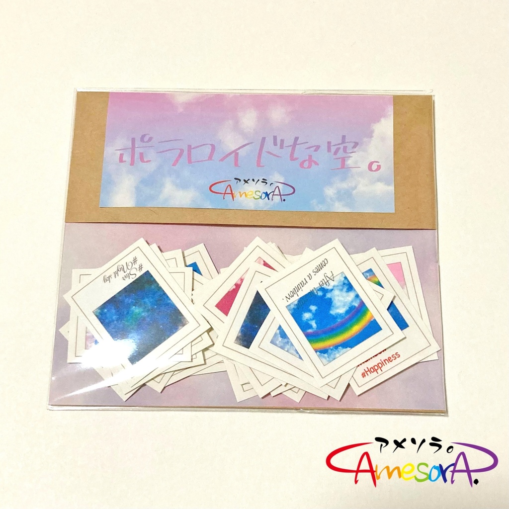【オリジナル】ポラロイドな空。フレークシール