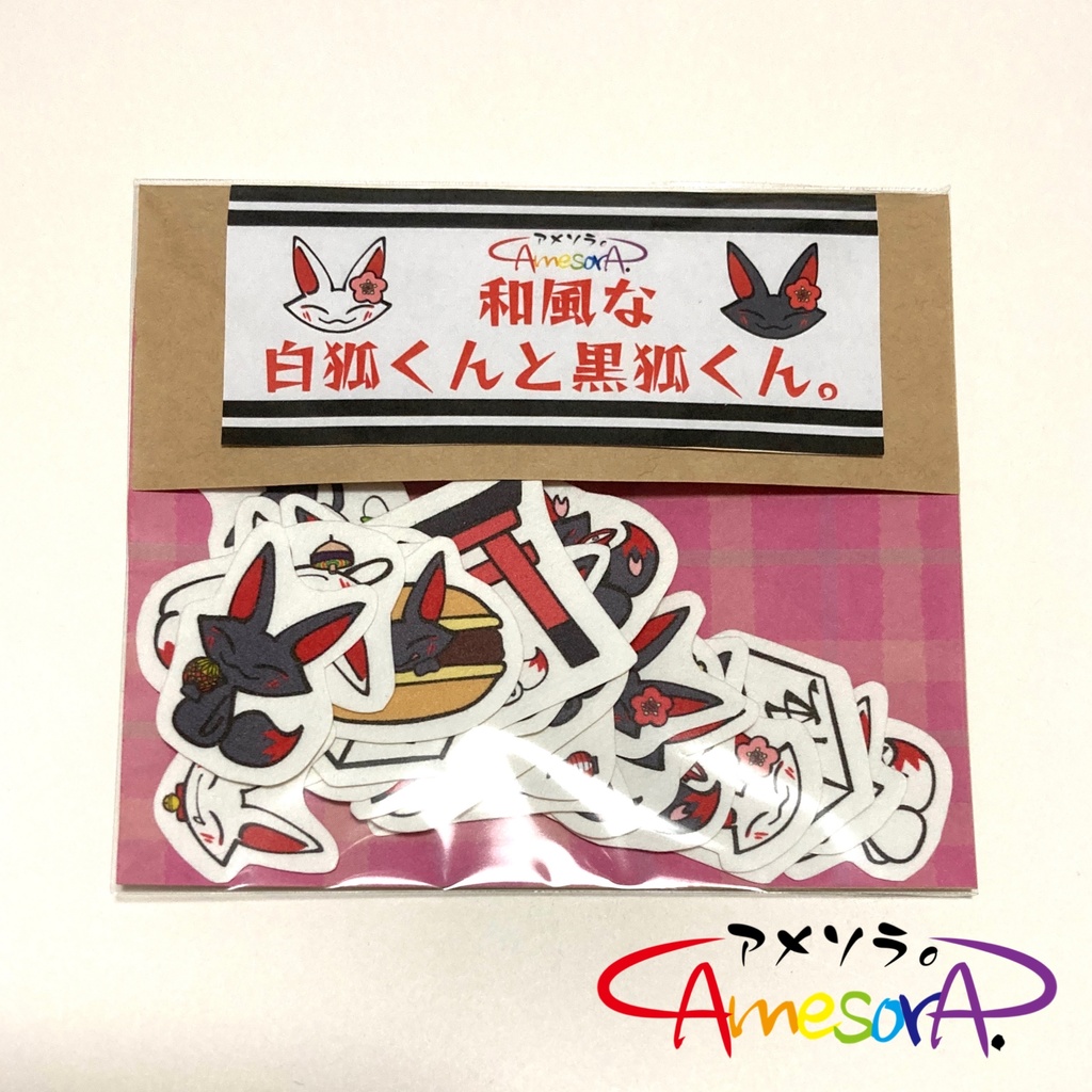 【オリジナル】「和風な白狐くんと黒狐くん。」フレークシール