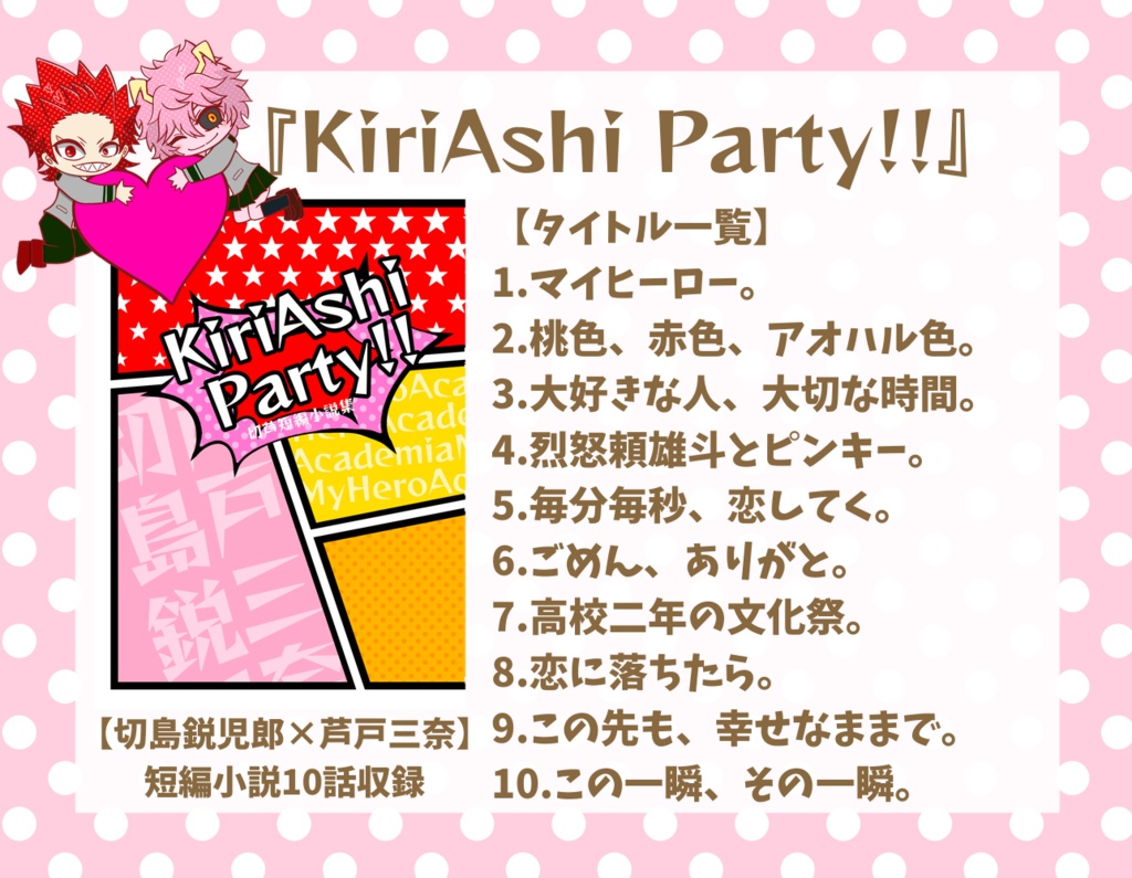【切芦】「KiriAshi Party!!」