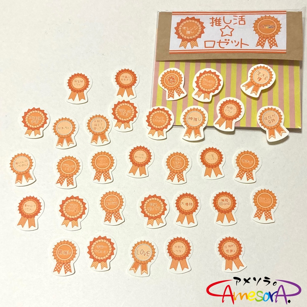 【オリジナル】推し活☆ロゼットフレークシール