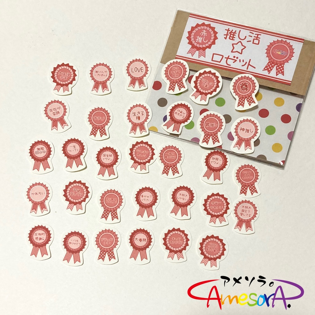 【オリジナル】推し活☆ロゼットフレークシール