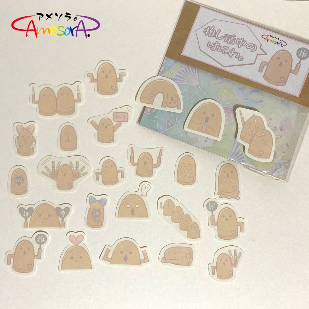 フレークシール「推し活中のはにわ。」