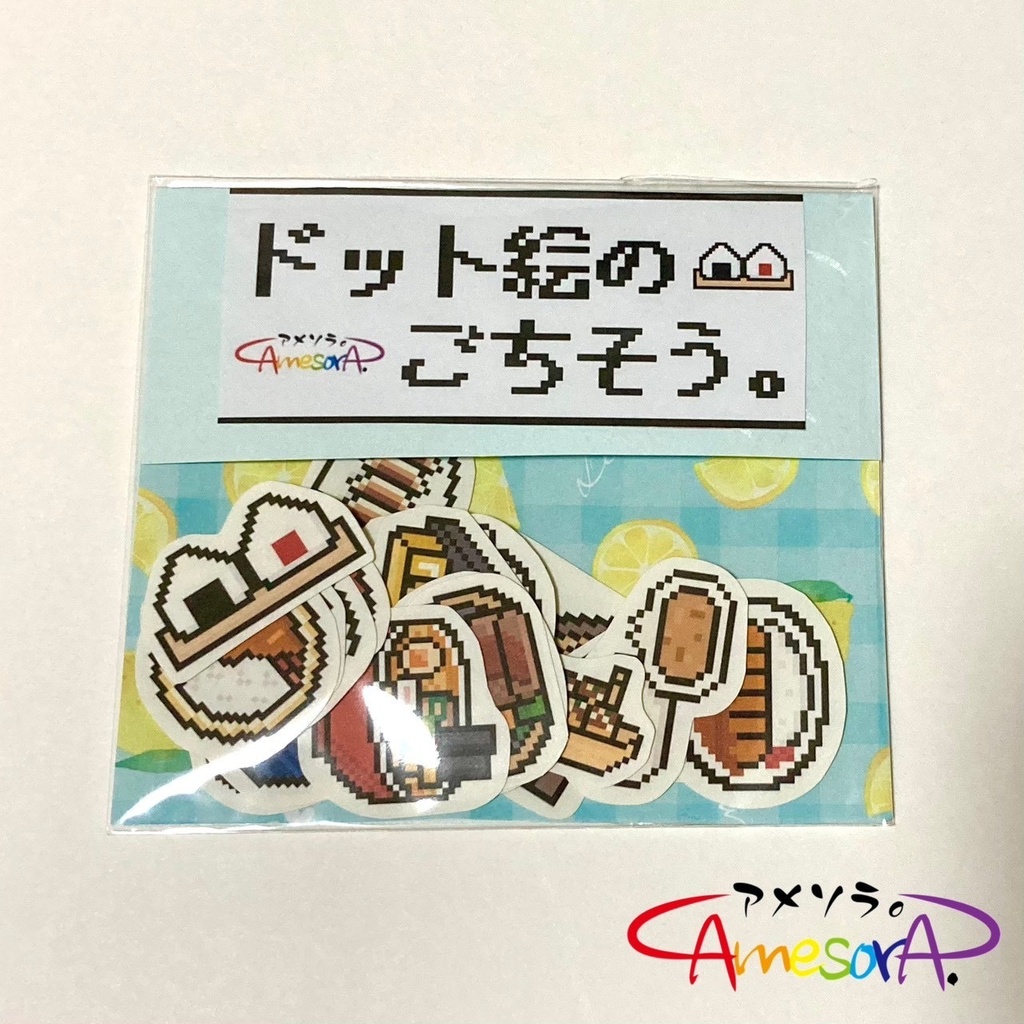 フレークシール「ドット絵のごちそう。」