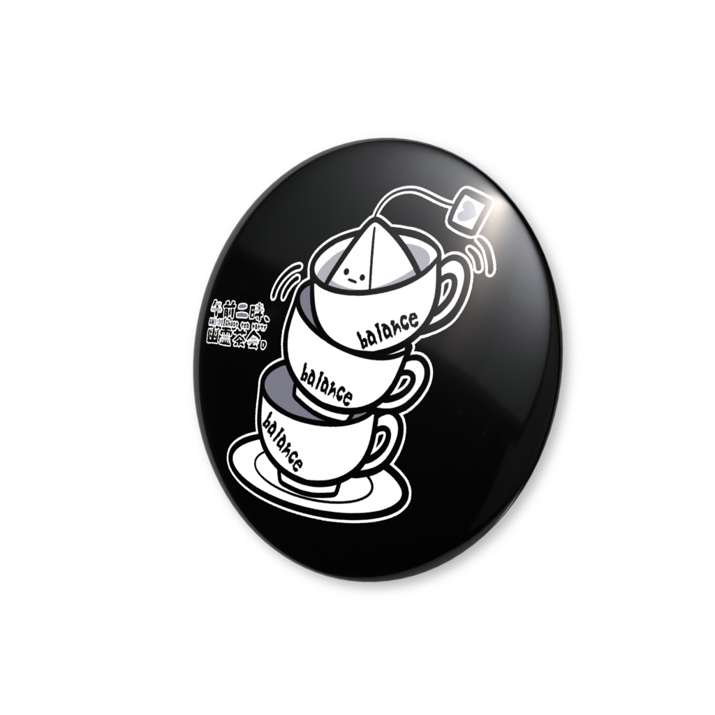 【オリジナル】「午前二時、幽霊茶会。(バランス)」缶バッジ