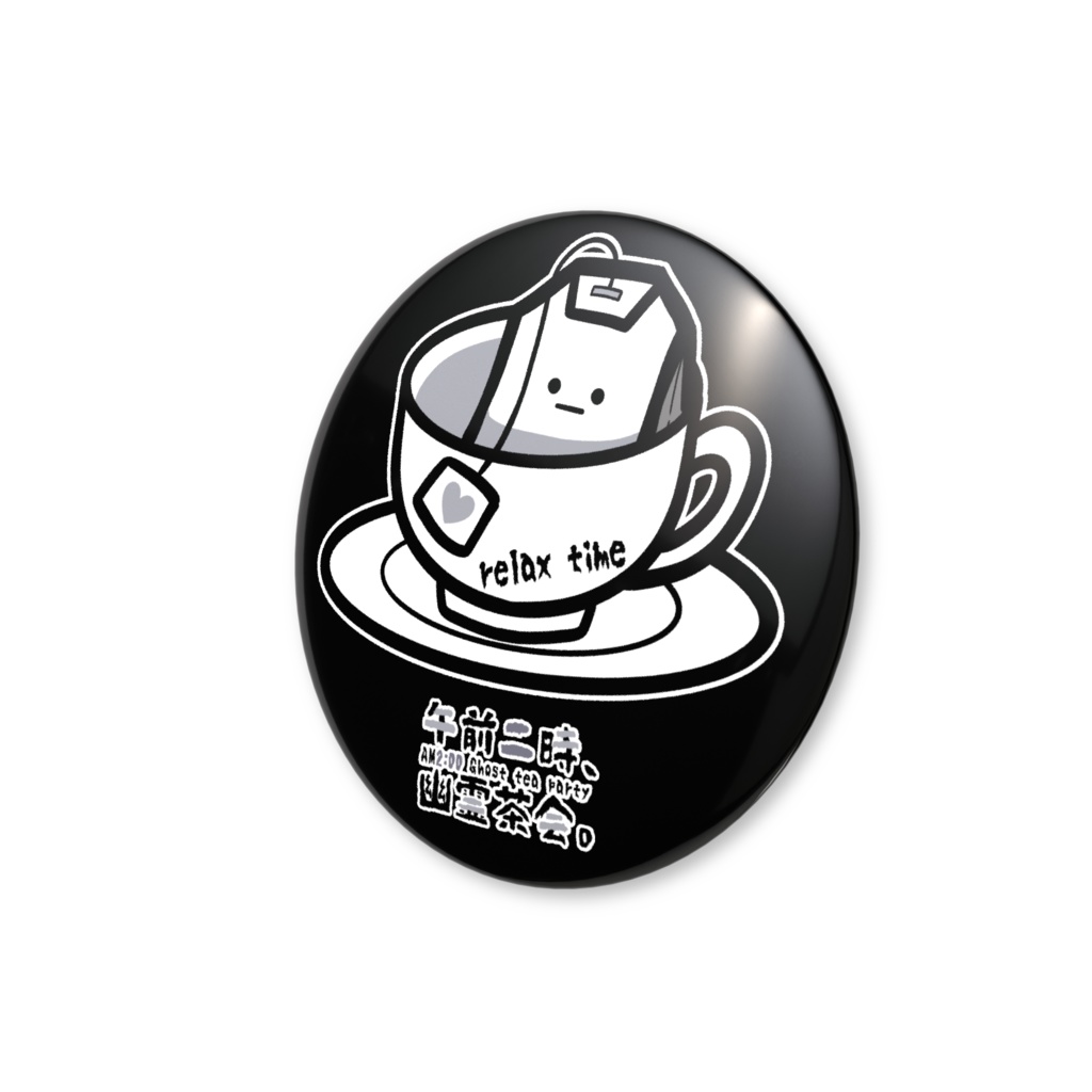 【オリジナル】「午前二時、幽霊茶会。(リラックス)」缶バッジ