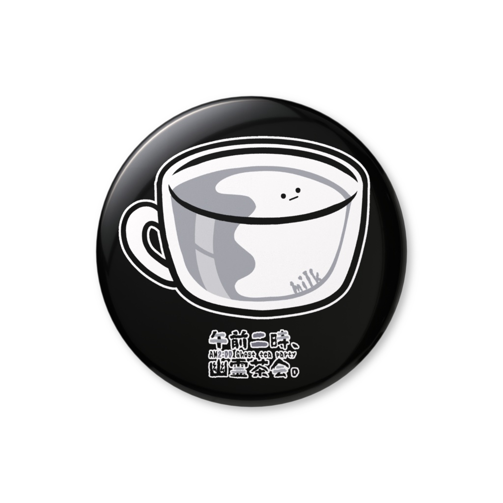 【オリジナル】「午前二時、幽霊茶会。(ミルク)」缶バッジ