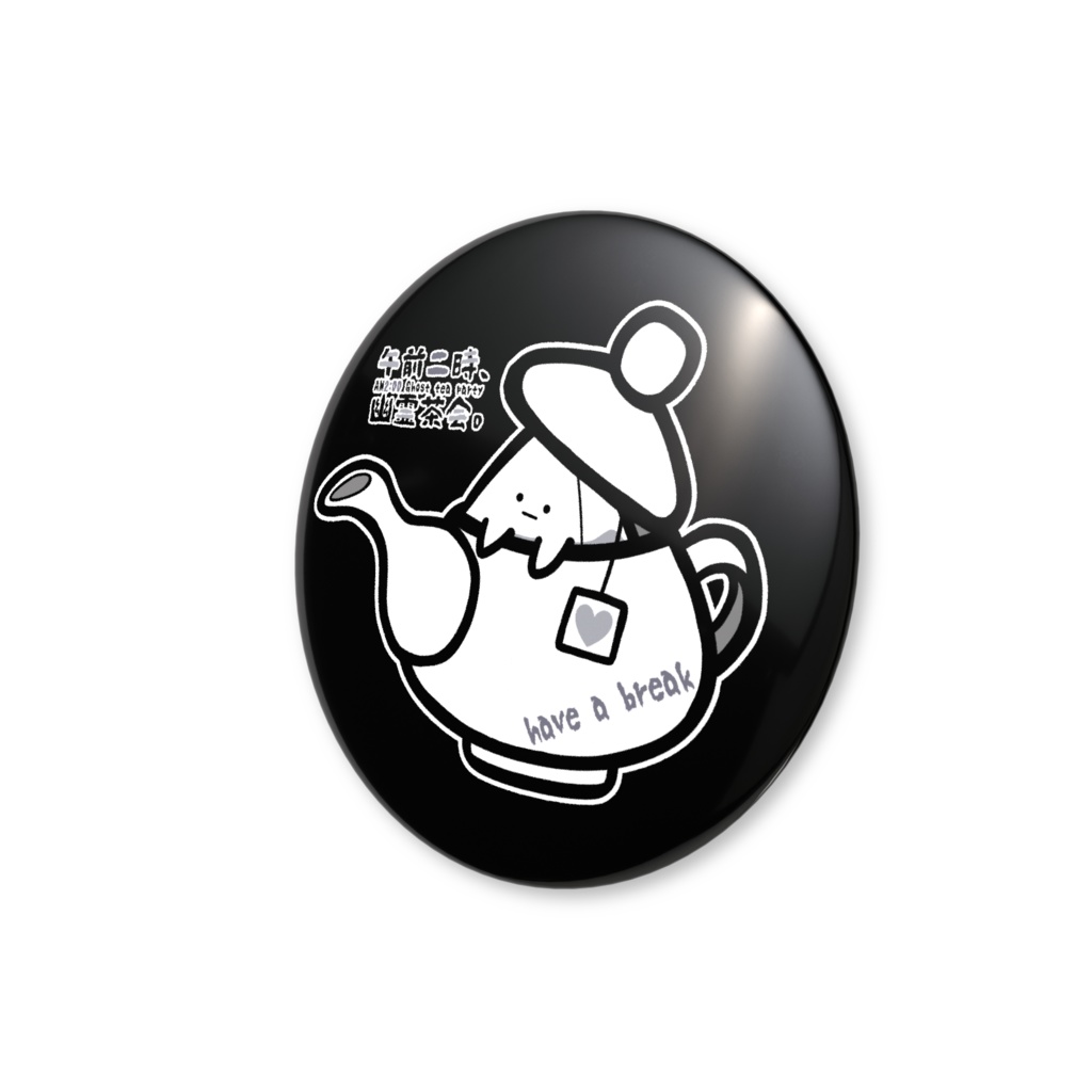 【オリジナル】「午前二時、幽霊茶会。(休憩)」缶バッジ