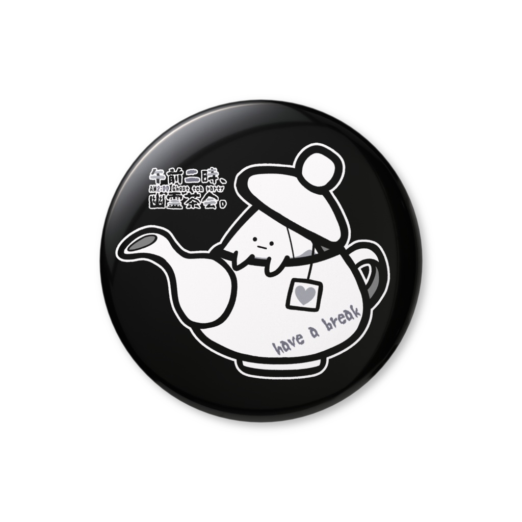 【オリジナル】「午前二時、幽霊茶会。(休憩)」缶バッジ