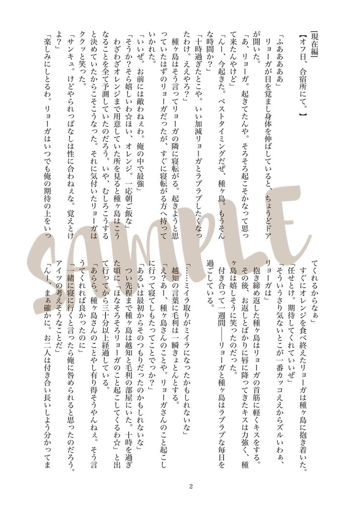 【リョガ種+月寿】RyogaTane+TsukiJu Party!!