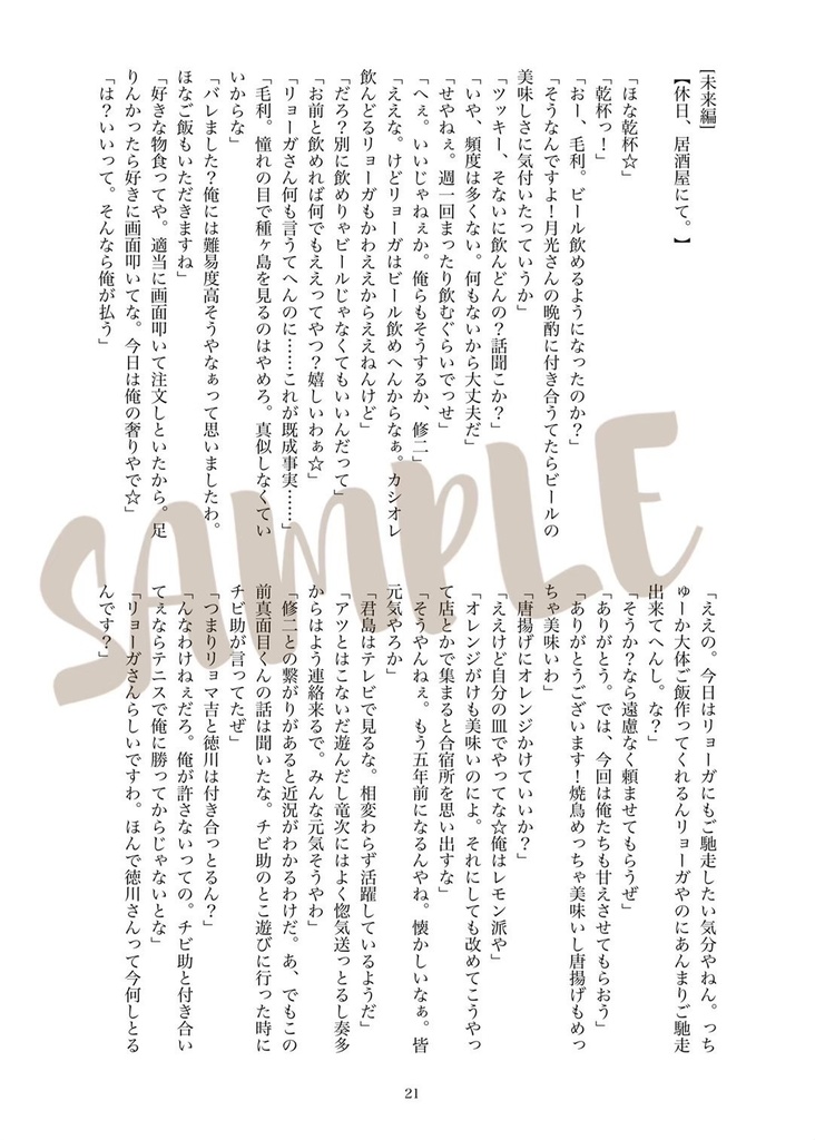 【リョガ種+月寿】RyogaTane+TsukiJu Party!!