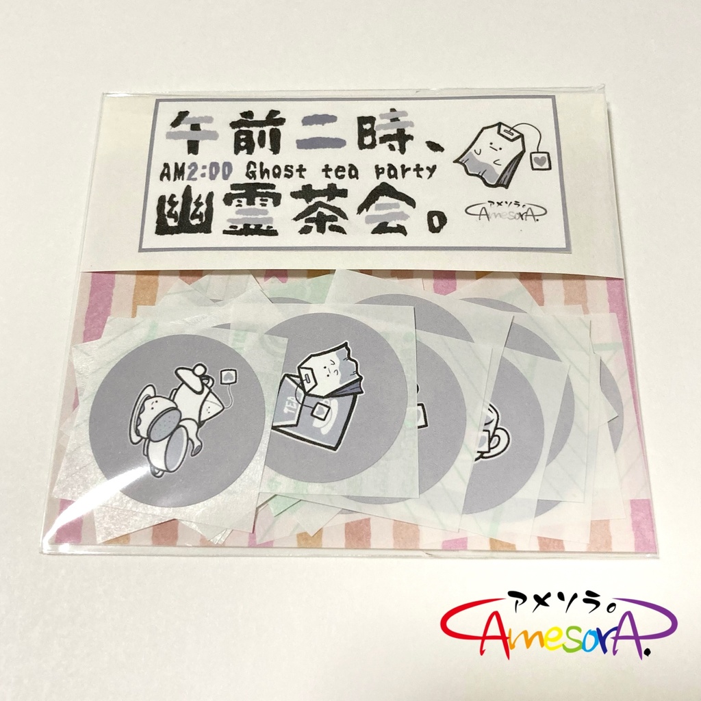 【オリジナル】「午前二時、幽霊茶会。」フレークシール