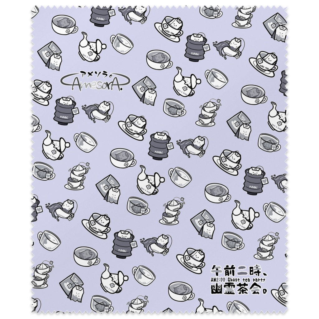 【オリジナル】午前二時、幽霊茶会。マイクロファイバークロス①