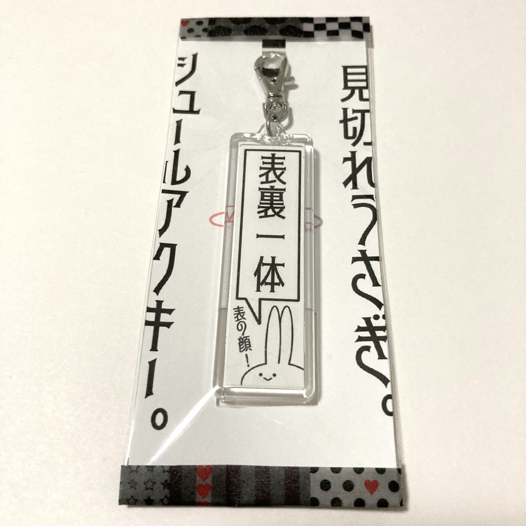 【オリジナル】見切れうさぎ。シュールアクキー