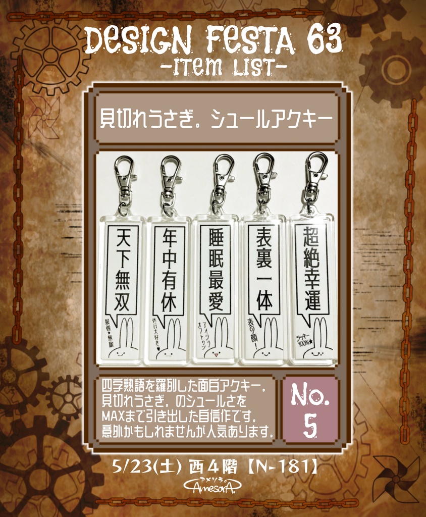 【オリジナル】見切れうさぎ。シュールアクキー