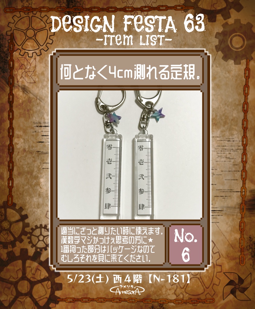 【オリジナル】何となく4センチ測れそうな定規。アクキー