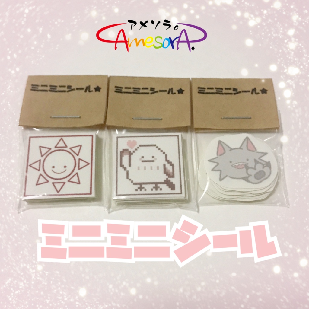 【オリジナル】ミニミニシール