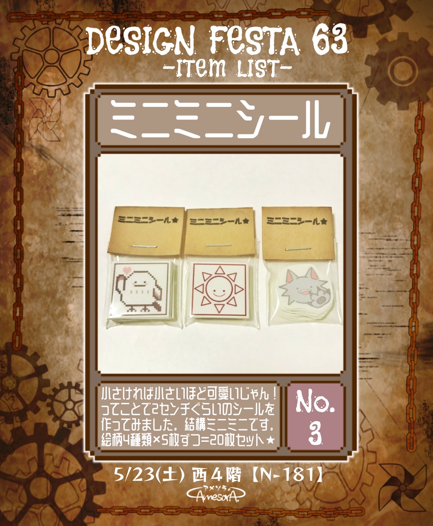 【オリジナル】ミニミニシール