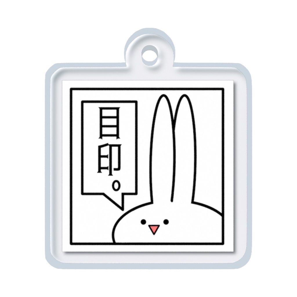 アンブレラマーカー「見切れうさぎ。(目印)」