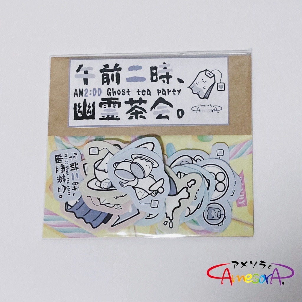フレークシール「午前二時、幽霊茶会。」
