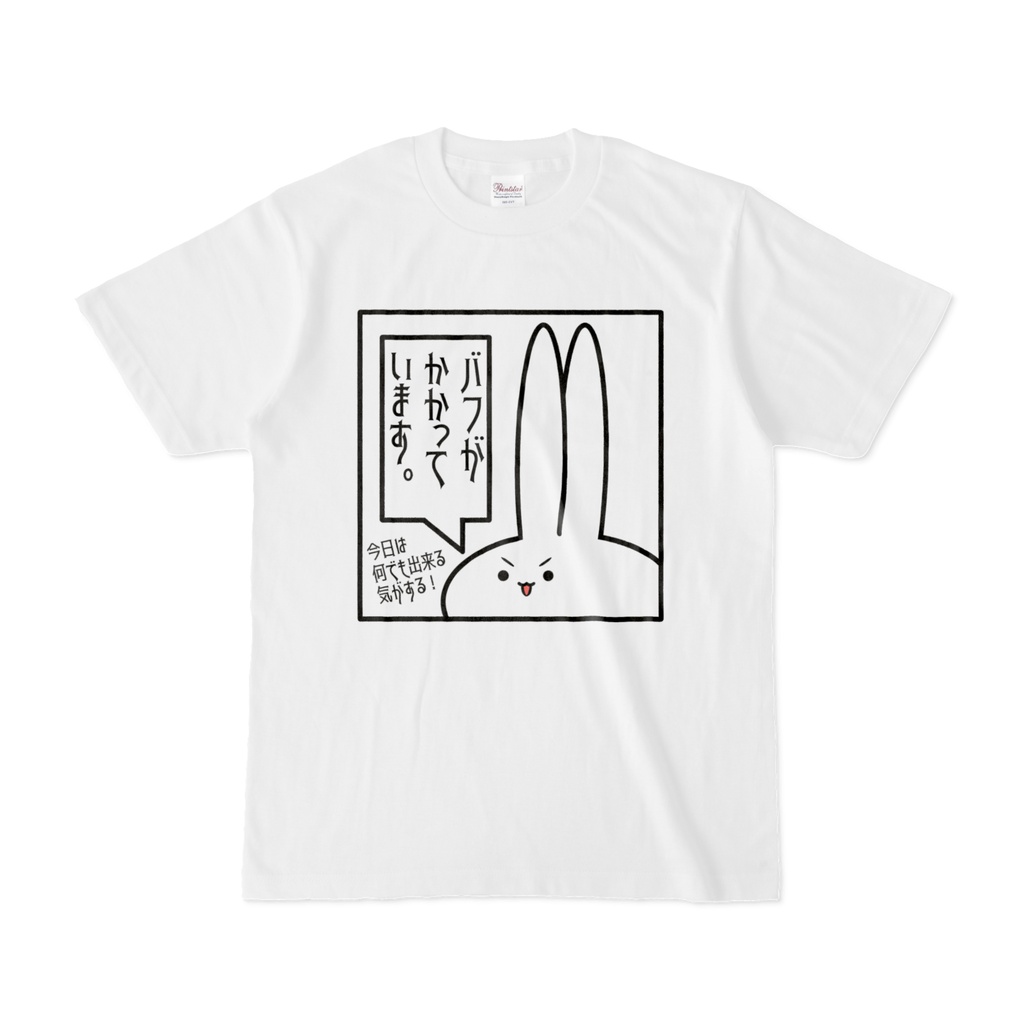 「バフがかかっています」見切れうさぎ。