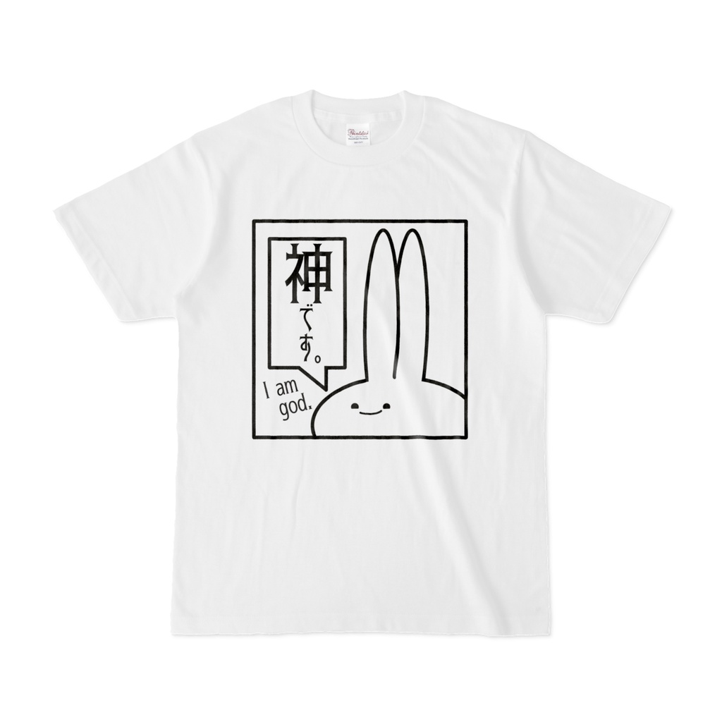 「神です」見切れうさぎ。