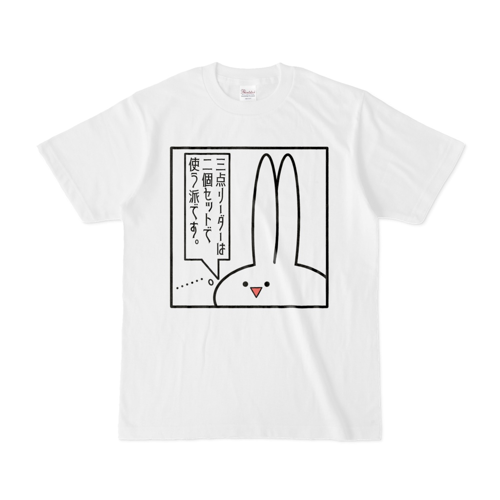 「三点リーダーは二個セットで使う派です」見切れうさぎ。