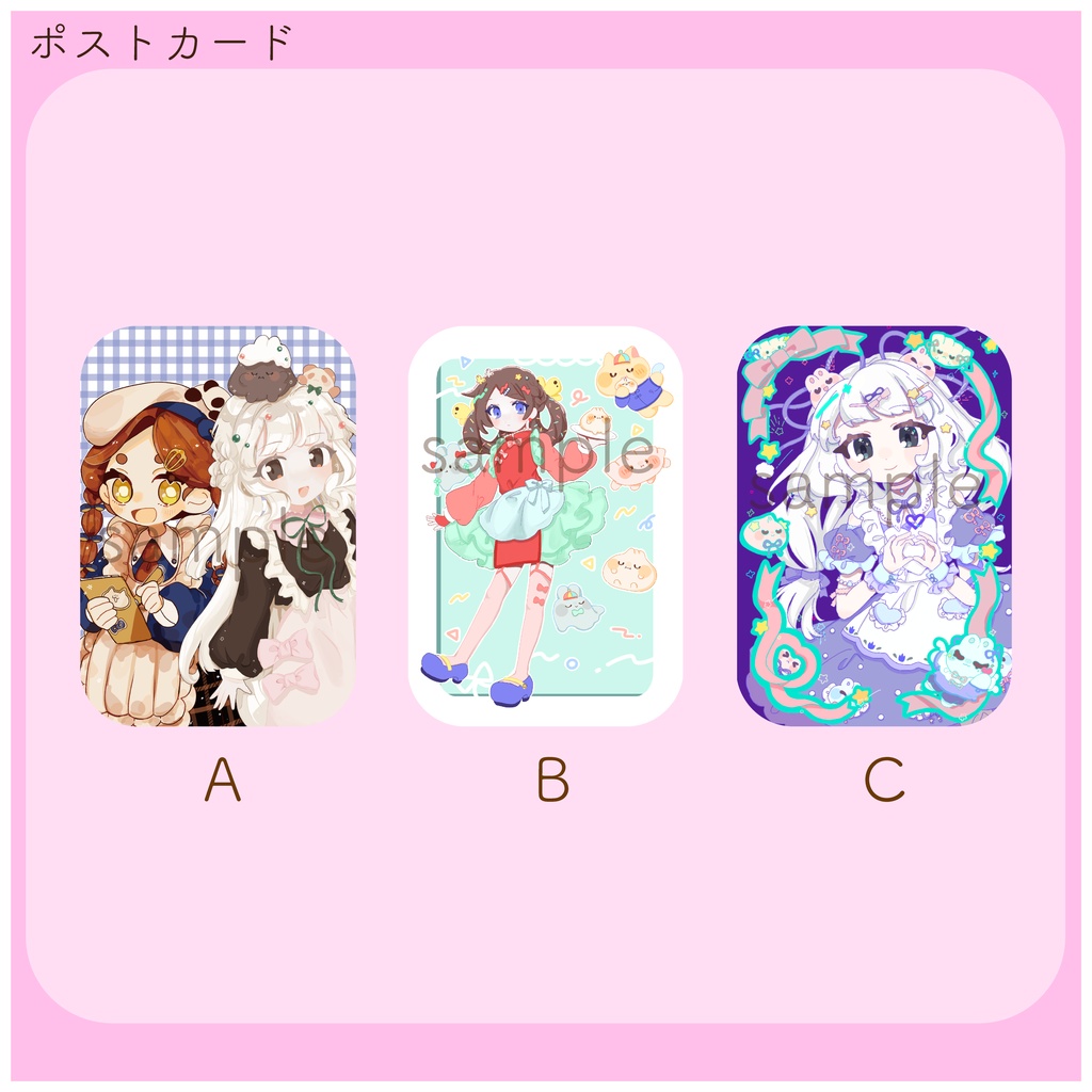 ポストカード