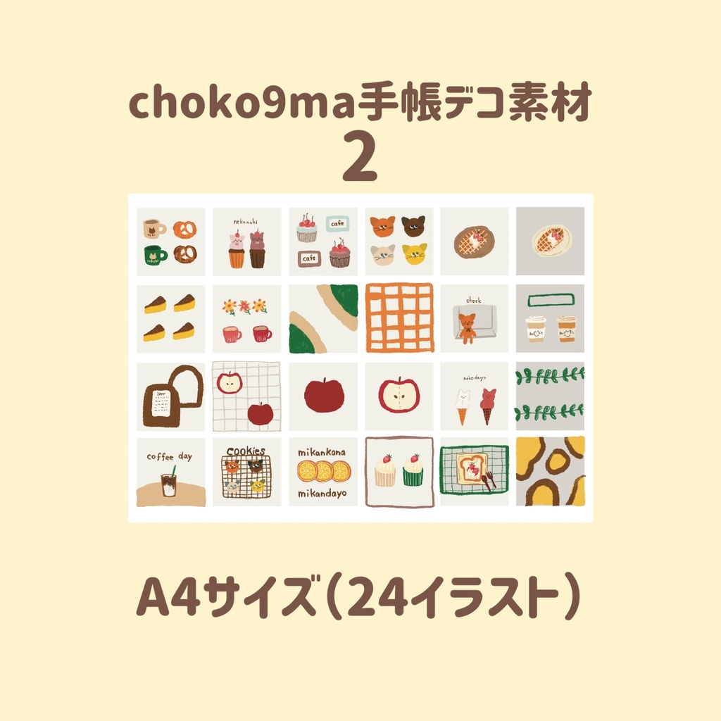 ちょこくまの手帳デコ素材【2】