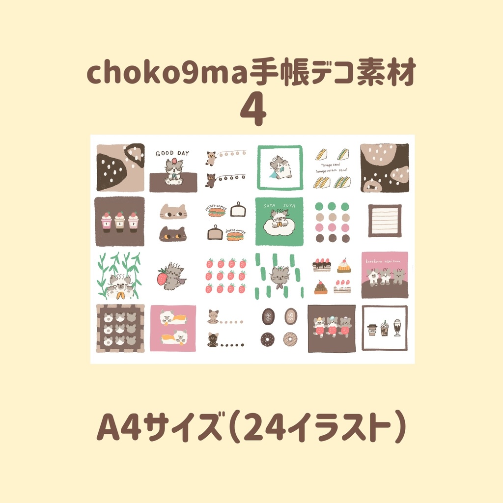 choko9ma手帳デコ4