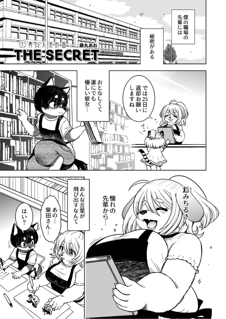 ロジ裏☆天使計画計画 with B.B.B