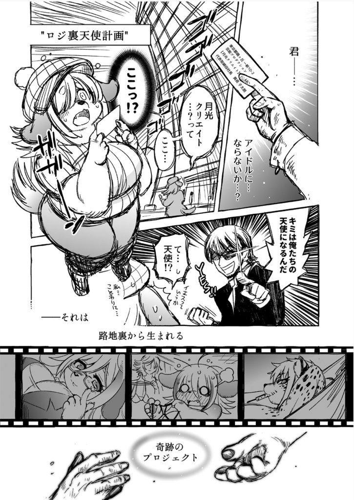 ロジ裏☆天使計画計画 with B.B.B