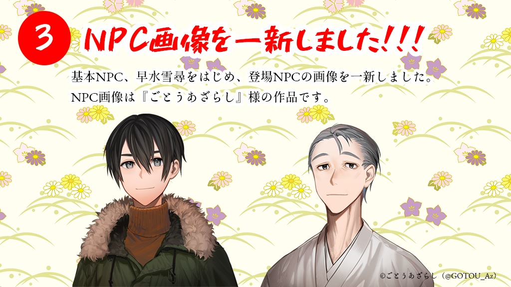 【CoC】還らずの朱、帰れない白