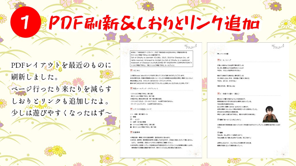 【CoC】還らずの朱、帰れない白