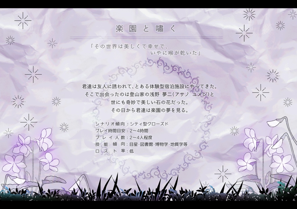 【データ版】クトゥルフ神話TRPGシナリオ集『春待ち宴』(SPLL:E107900)