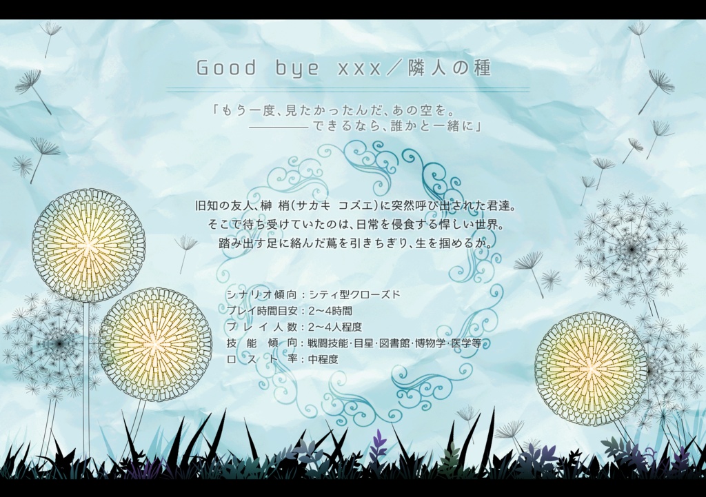 【データ版】クトゥルフ神話TRPGシナリオ集『春待ち宴』(SPLL:E107900)