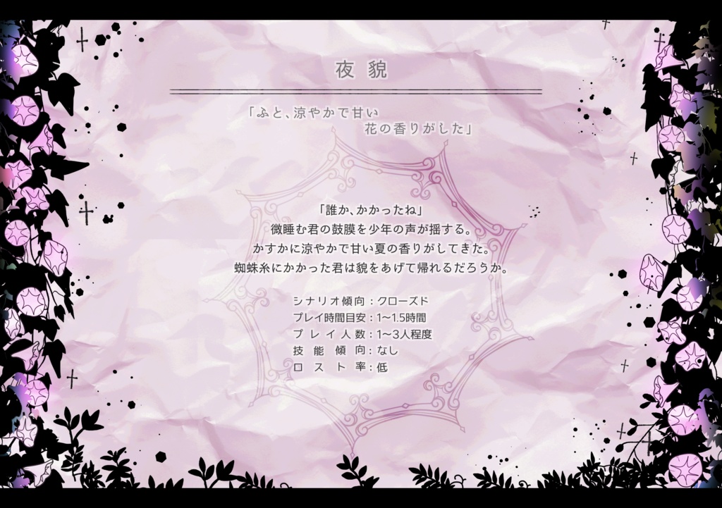 【データ版】クトゥルフ神話TRPGシナリオ集『春待ち宴』(SPLL:E107900)